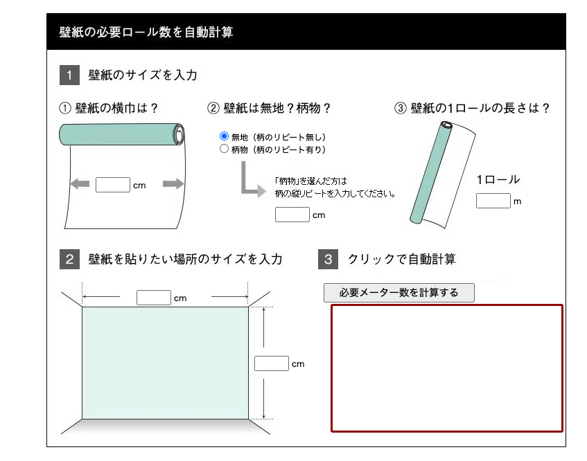 壁紙自動計算